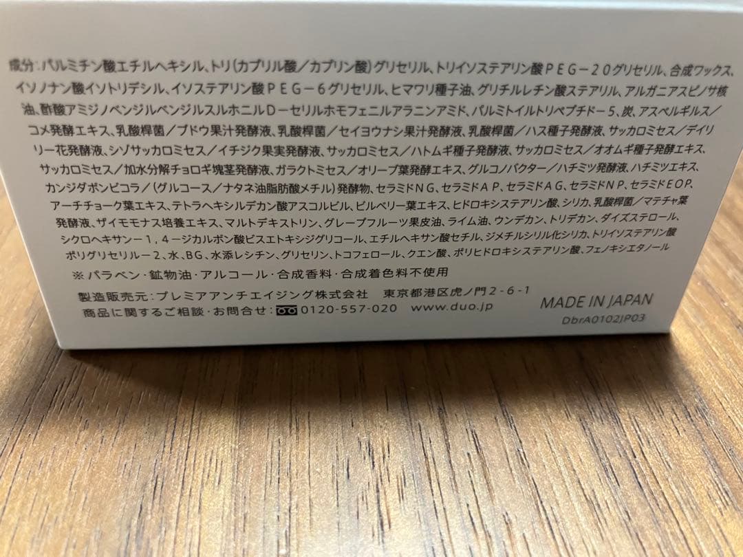 DUO デュオ ザ クレンジングバーム　ブラックリペア 90g 2個セット — image 4