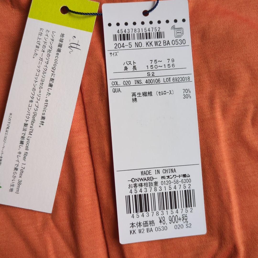 組曲 半袖 Tシャツ オレンジ S2【訳あり】 — image 5