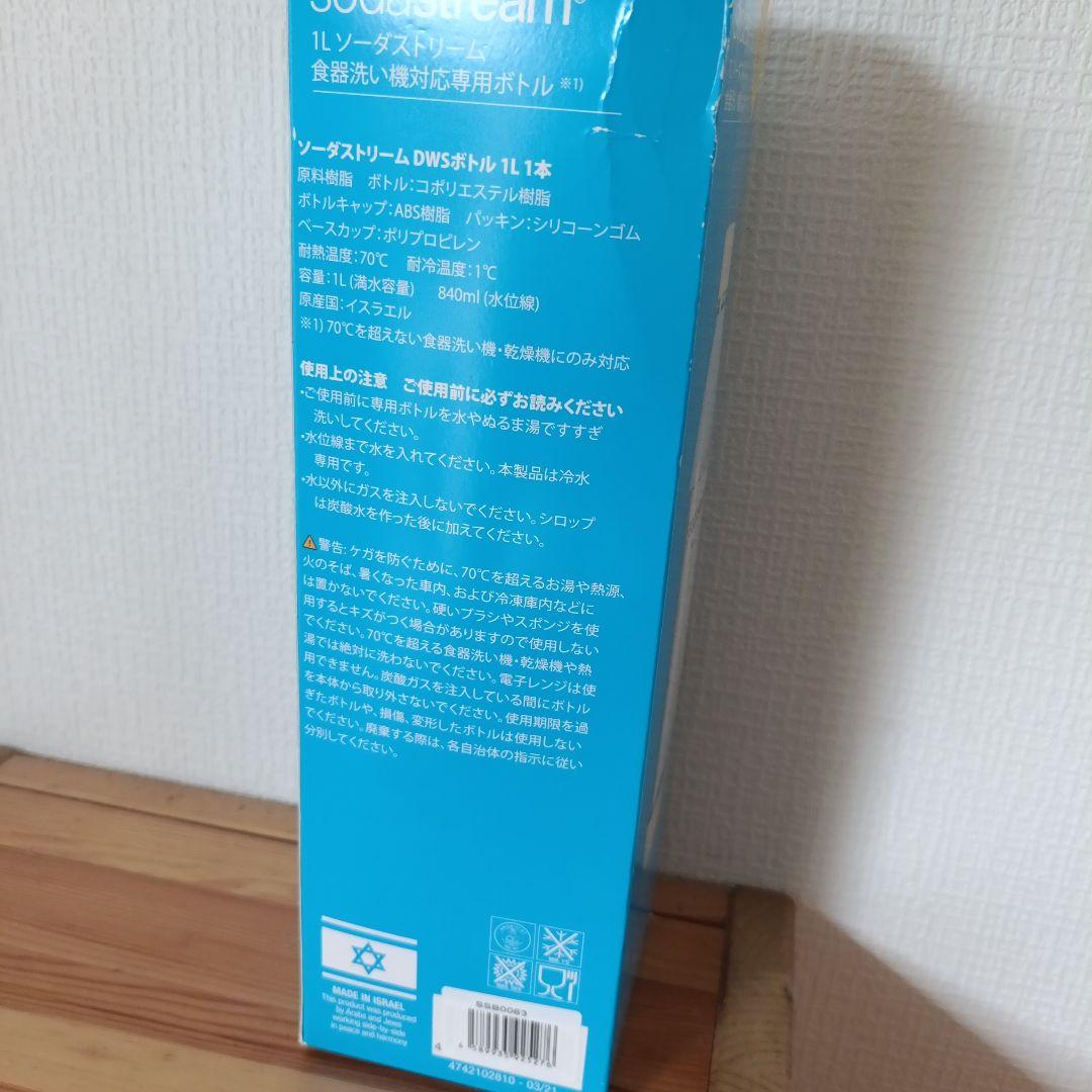 新品未使用 ソーダストリーム ボトル 1L — image 3