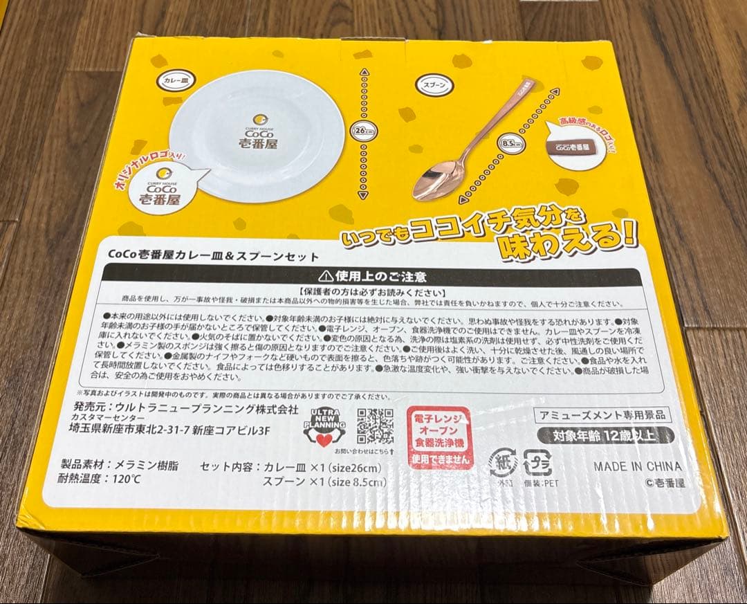 CoCo壱番屋 ココイチ カレー皿&スプーンセット 3箱 — image 3