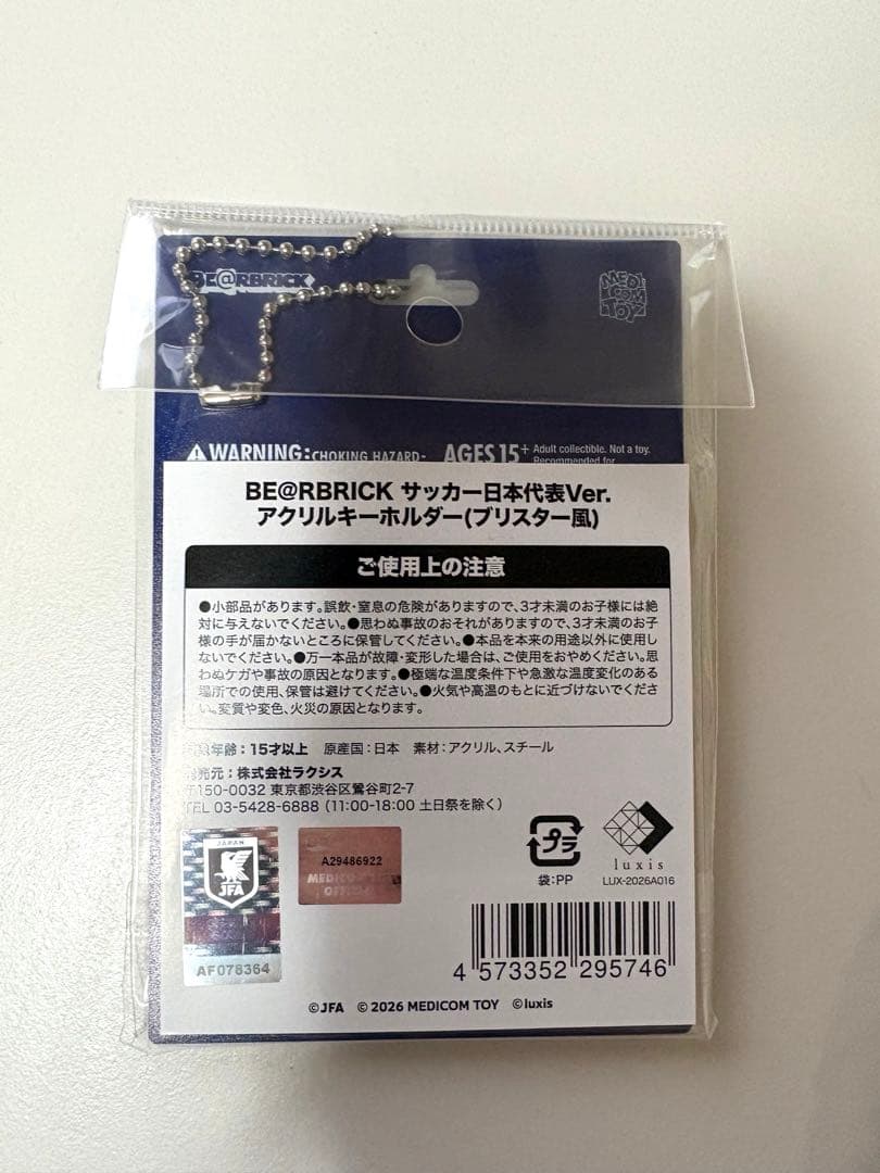 BE@RBRICK サッカー日本代表 アクリルキーホルダー ブリスター風 — image 2