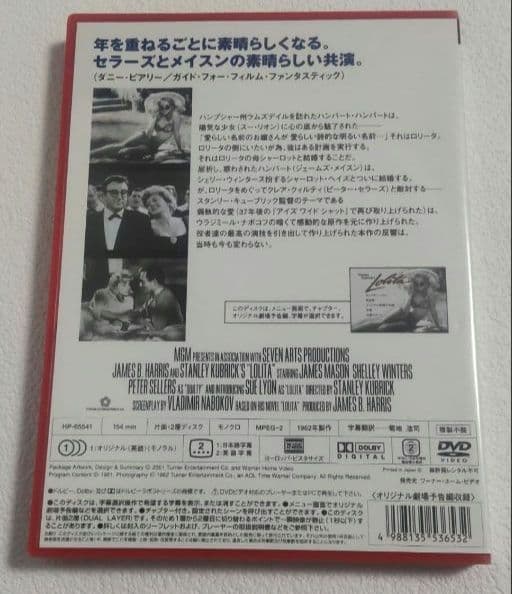 Stanley Kubrick's　ロリータ　Lolita DVD — image 2