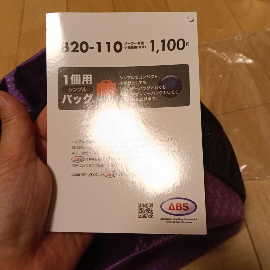 B20-110（ボウリング1個用バック） — image 4
