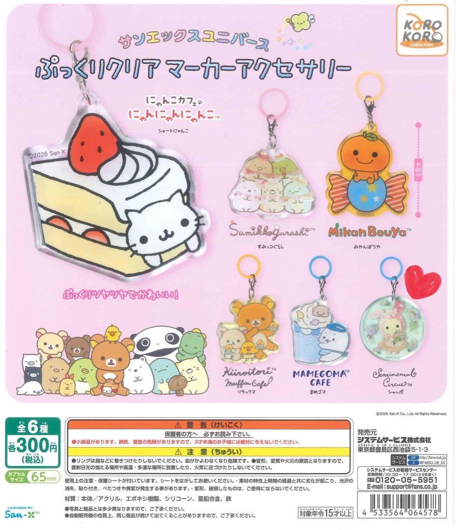 サンエックスユニバース ぷっくりクリアマーカーアクセサリー　シャッポ — image 2
