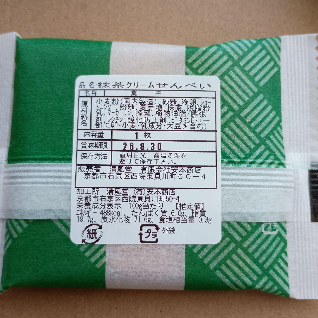 和洋菓子セット③ — image 3