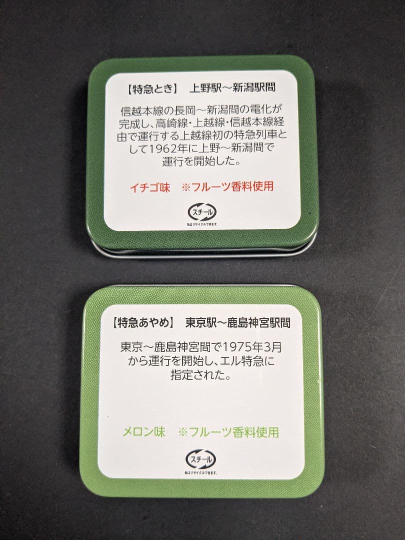 特急ヘッドマーク缶 とき あやめ 2個セット — image 2