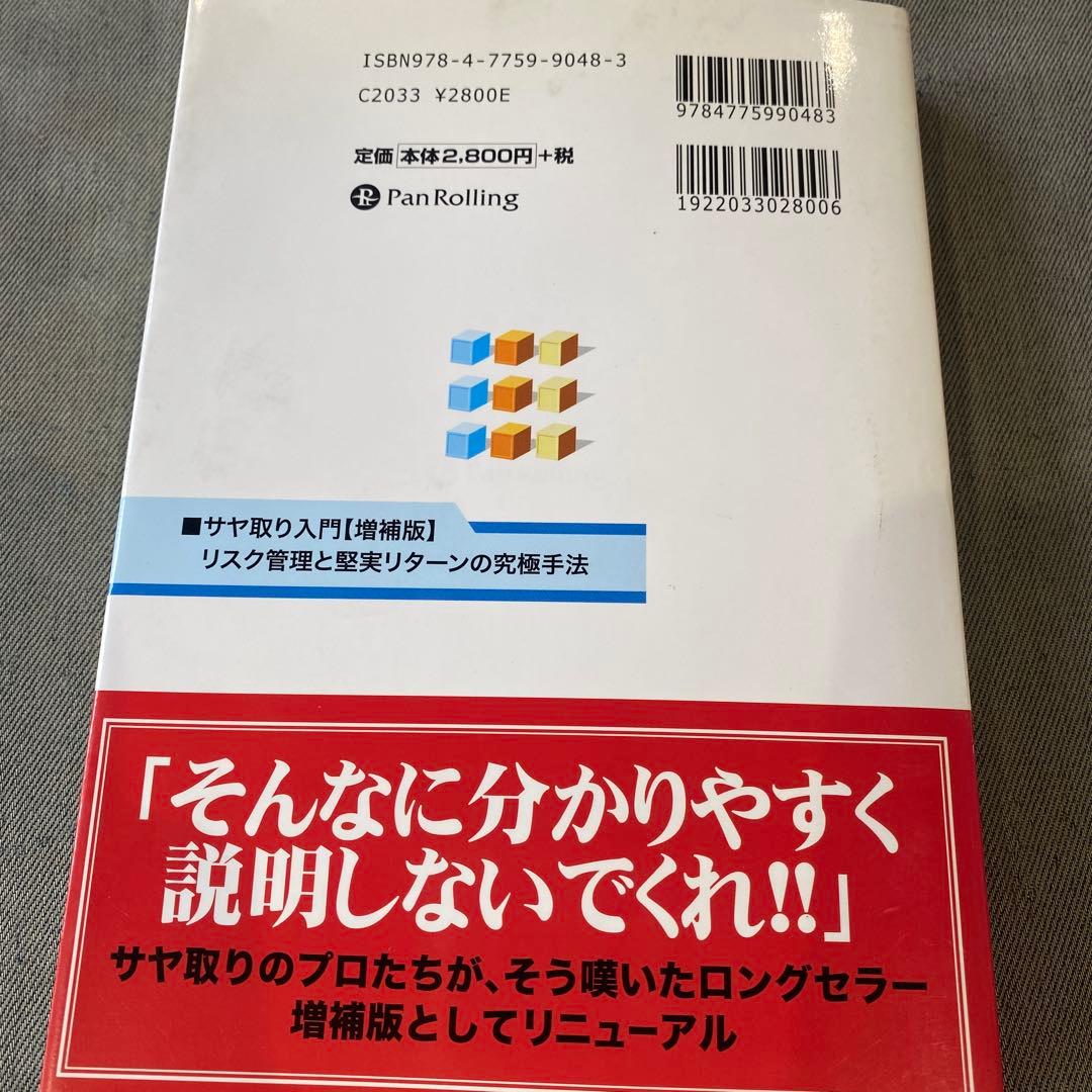 サヤ取り入門 : リスク管理と堅実リターンの究極手法 — image 2