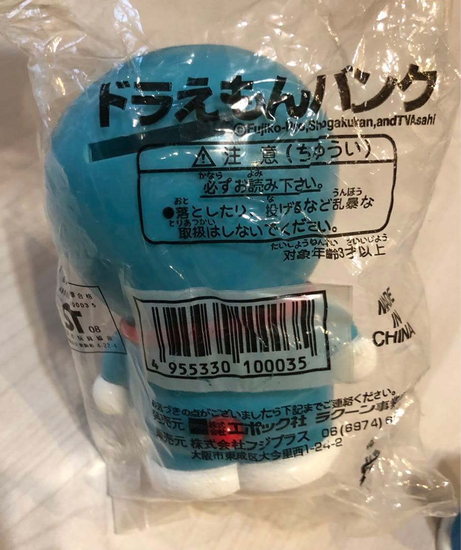 ドラえもん 貯金箱　フィギュア キーホルダー 3点セット — image 5