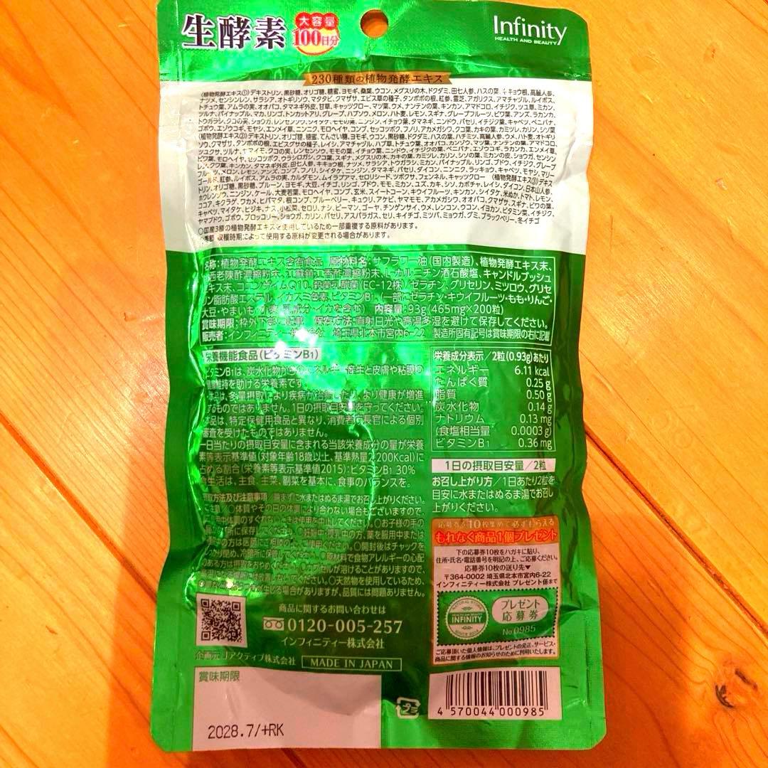 新品⭐︎生酵素100日分 200粒　Infinity — image 2