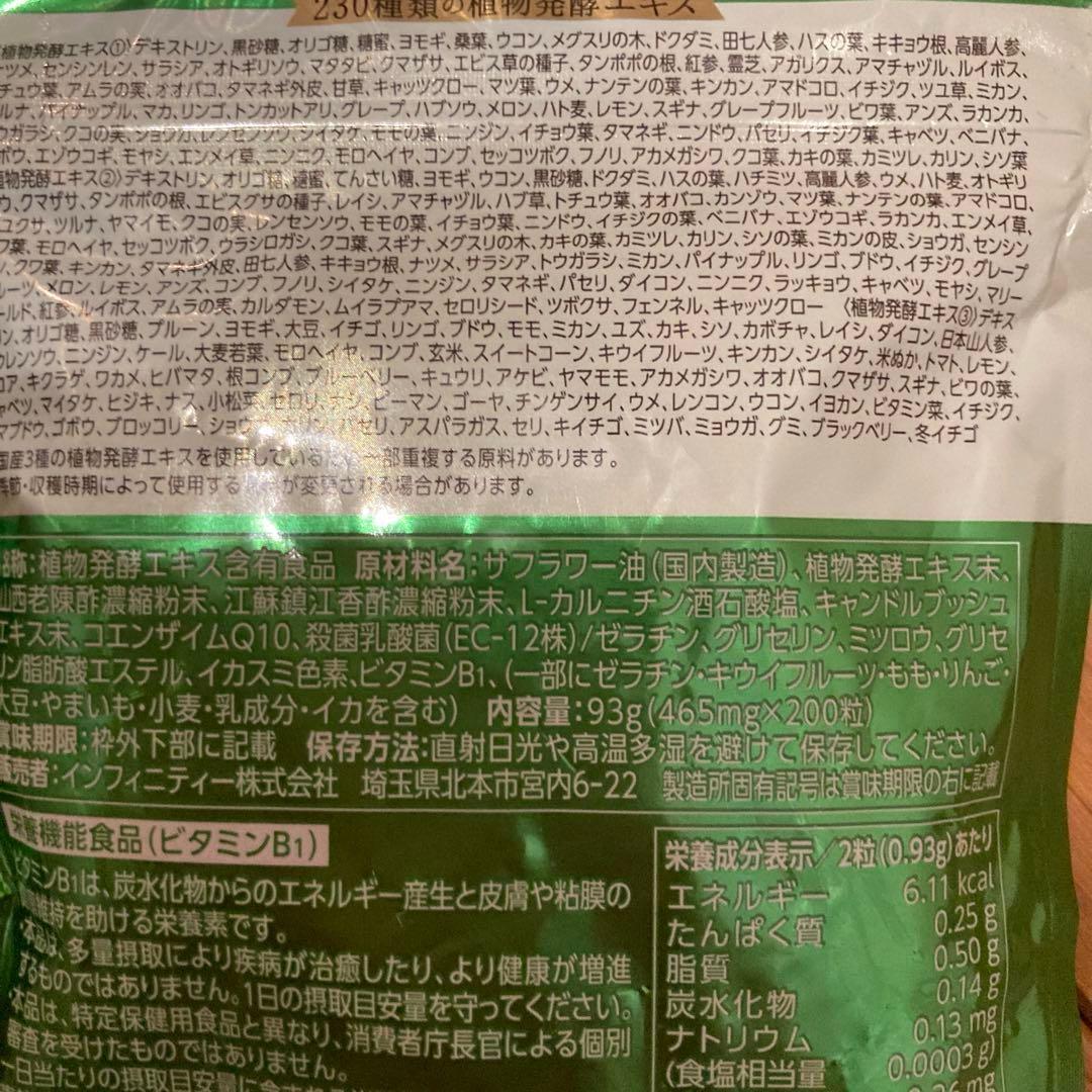 新品⭐︎生酵素100日分 200粒　Infinity — image 3