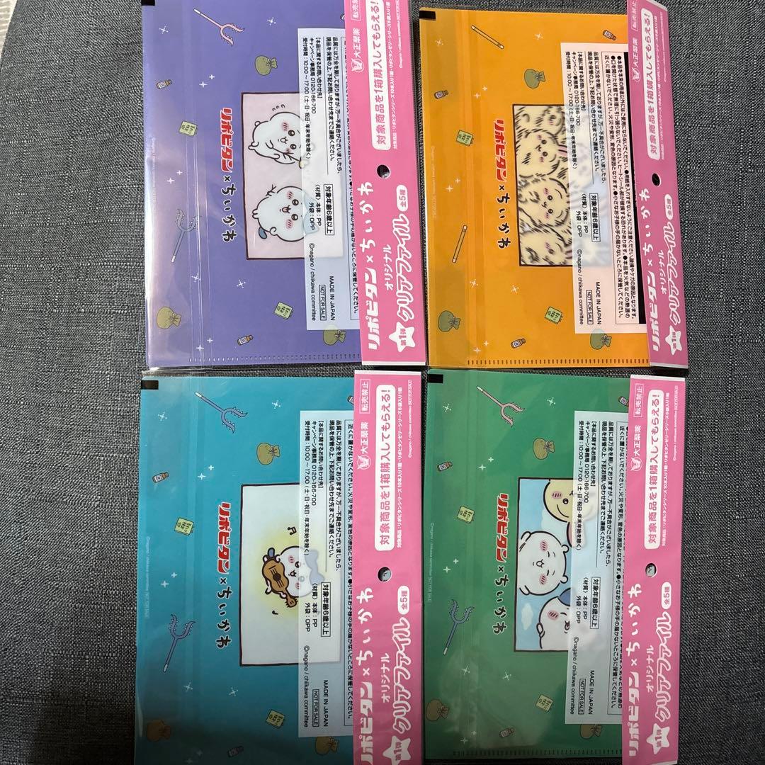 リポビタン×ちいかわ　オリジナルファイル　4枚セット — image 2