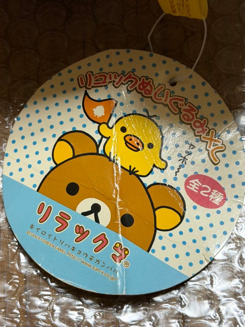 サンエックス コリラックマ ぬいぐるみ — image 2