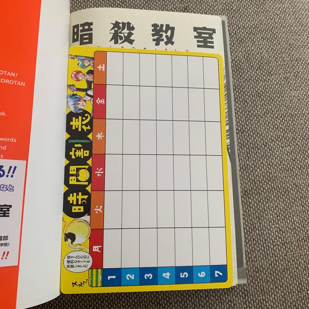 暗殺教室 殺たん 基礎単語でわかる! 熟語の時間 — image 2