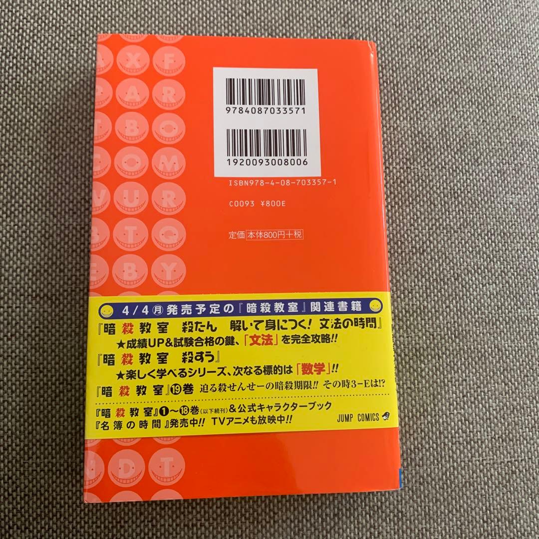 暗殺教室 殺たん 基礎単語でわかる! 熟語の時間 — image 3