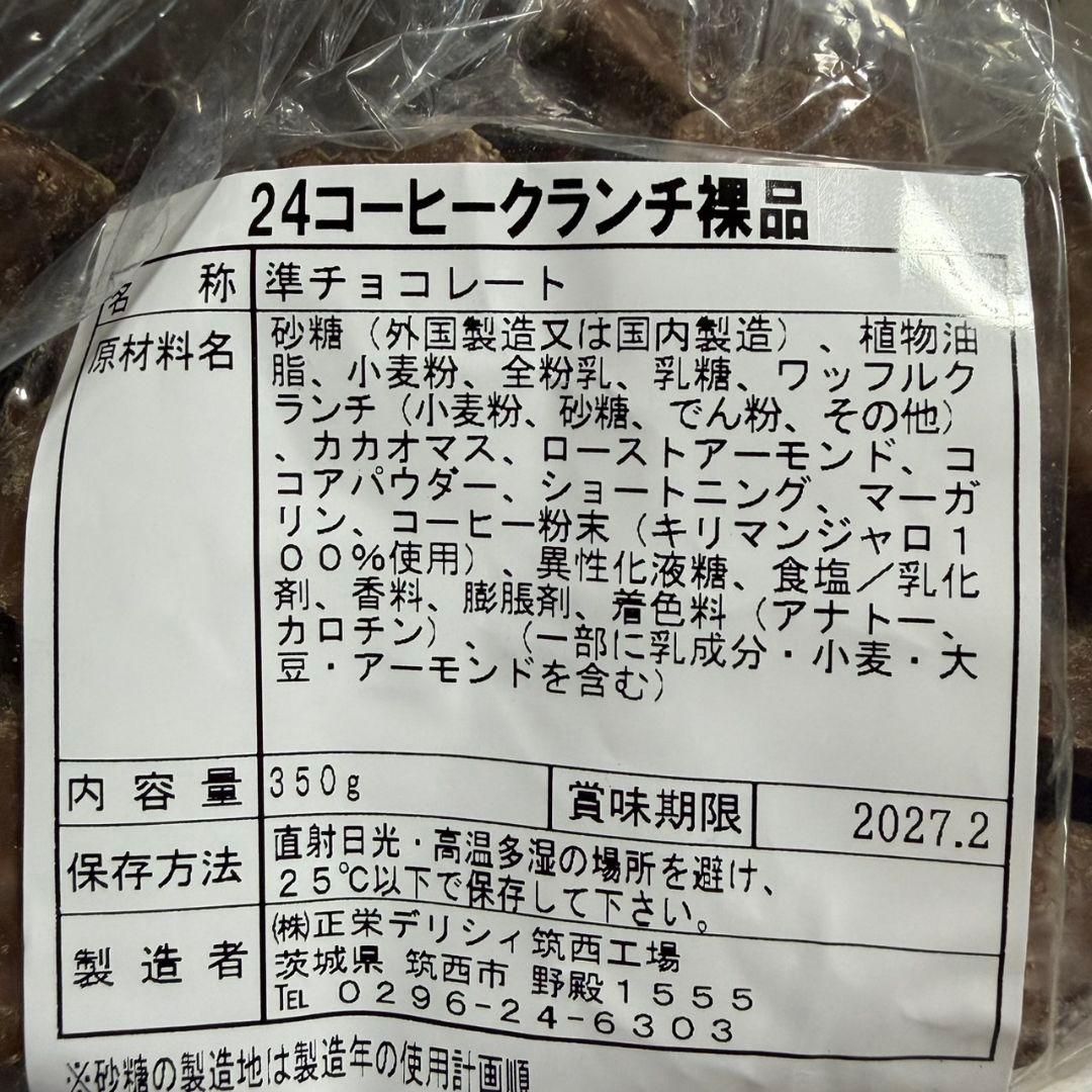 コーヒークランチ 700g アウトレット チョコレート お菓子 — image 2