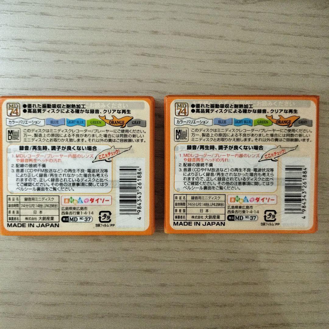 【新品】未開封DAISO MD74 OCEAN SERIES 7枚 平成レトロ — image 4