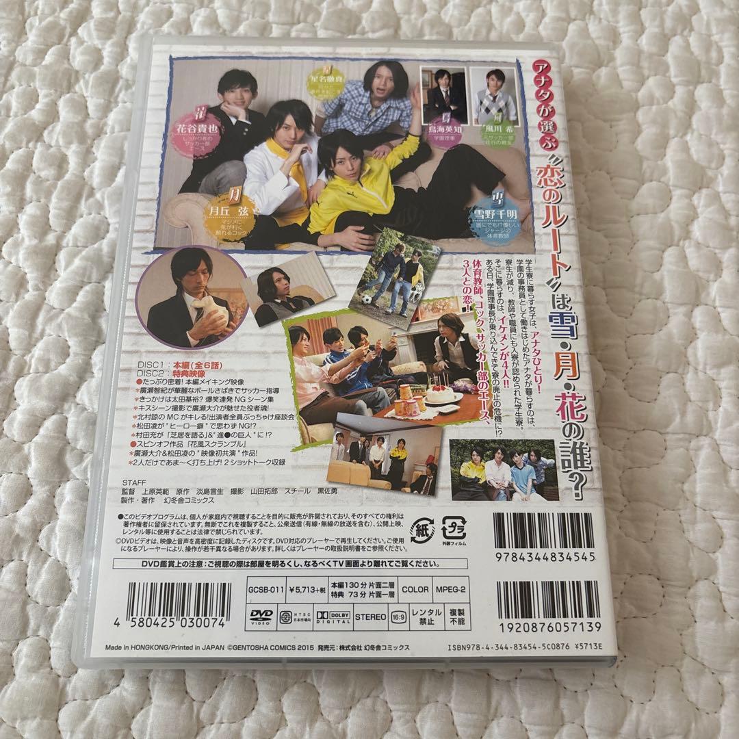 【美品】雪月花スクランブル DVD — image 3