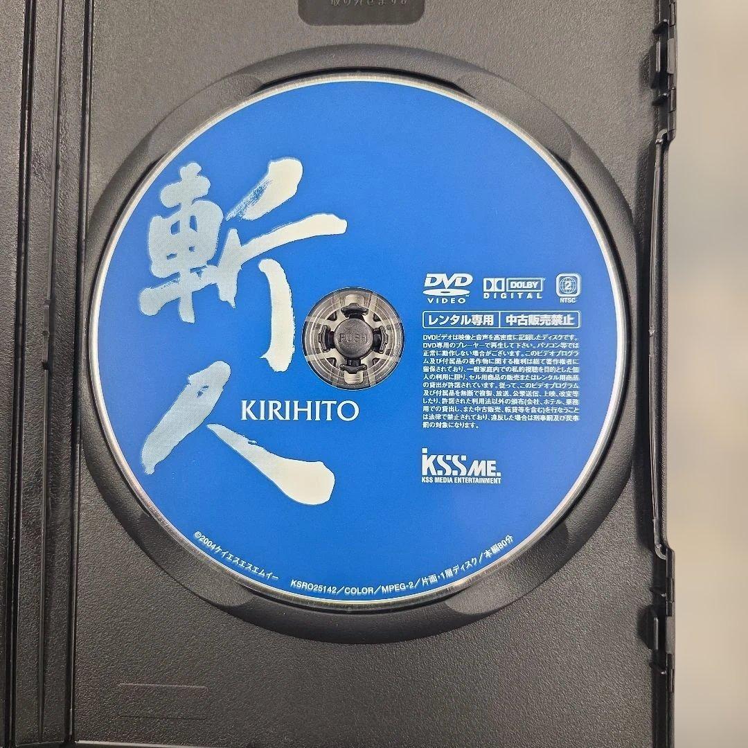 斬人 KIRIHITO 　DVD — image 3