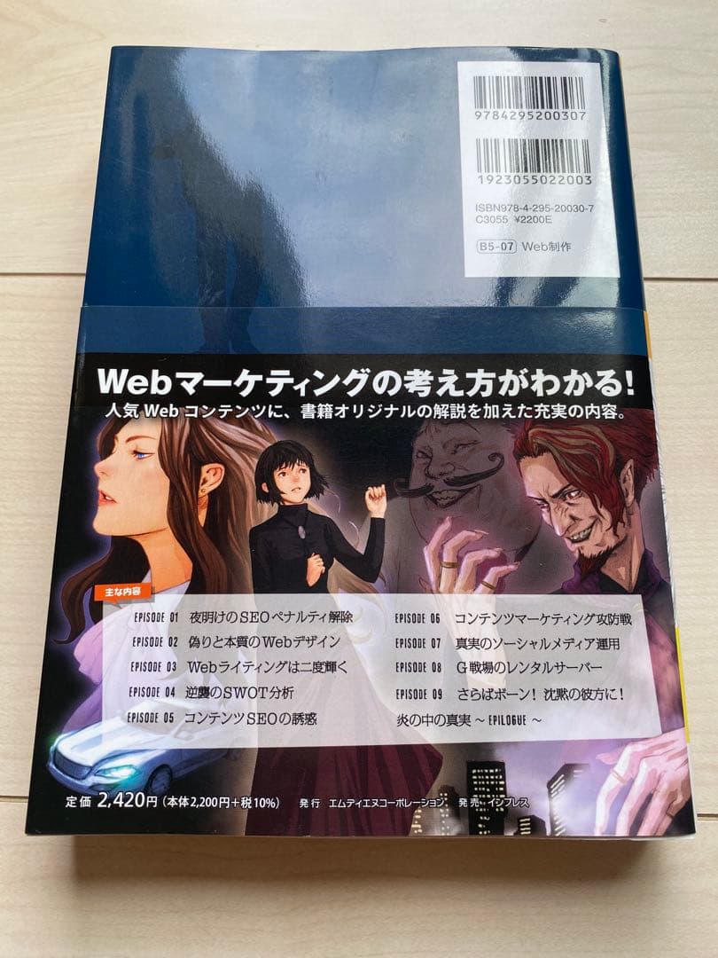 沈黙のWebマーケティング : Webマーケッターボーンの逆襲 — image 3