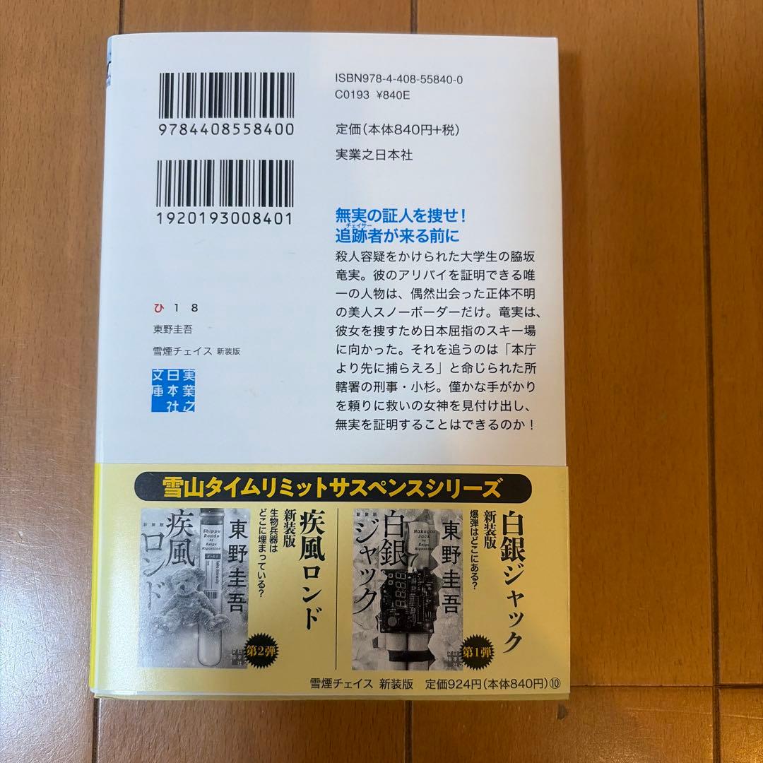 雪煙チェイス 新装版 — image 4