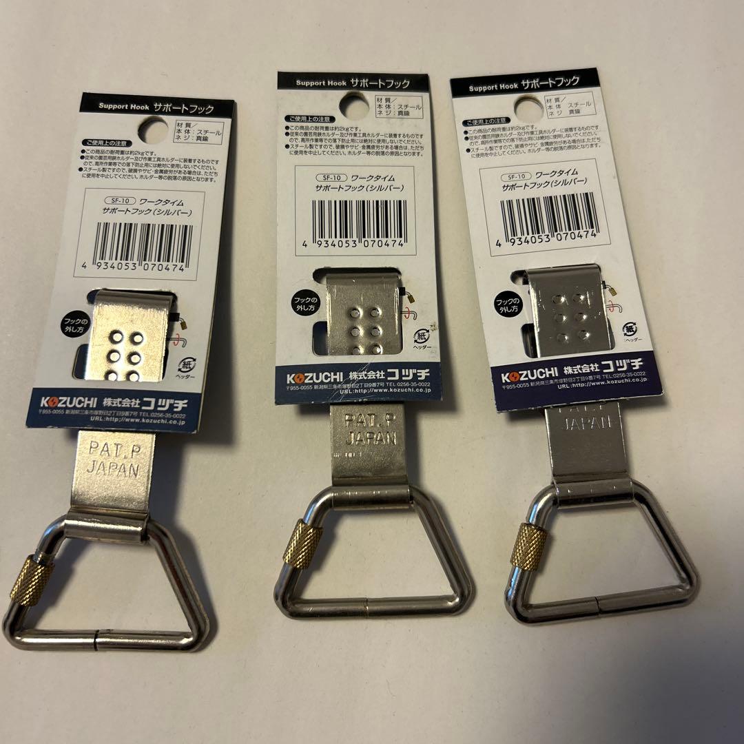 【３個まとめ売り】コヅチ ワークタイム サポートフック シルバー SF-10 — image 2
