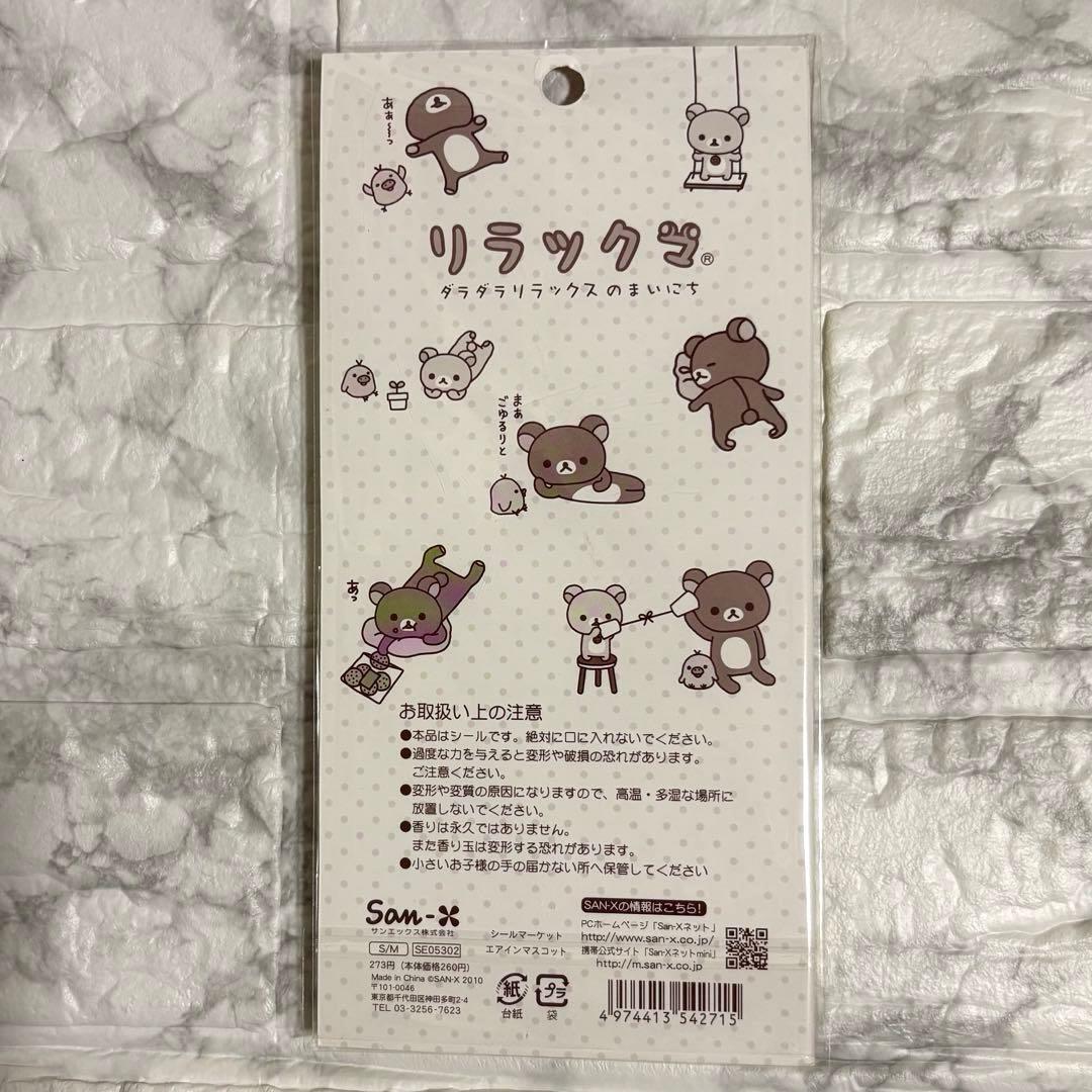 リラックマ コリラックマ エアインマスコットシール 平成レトロ 2010 — image 3