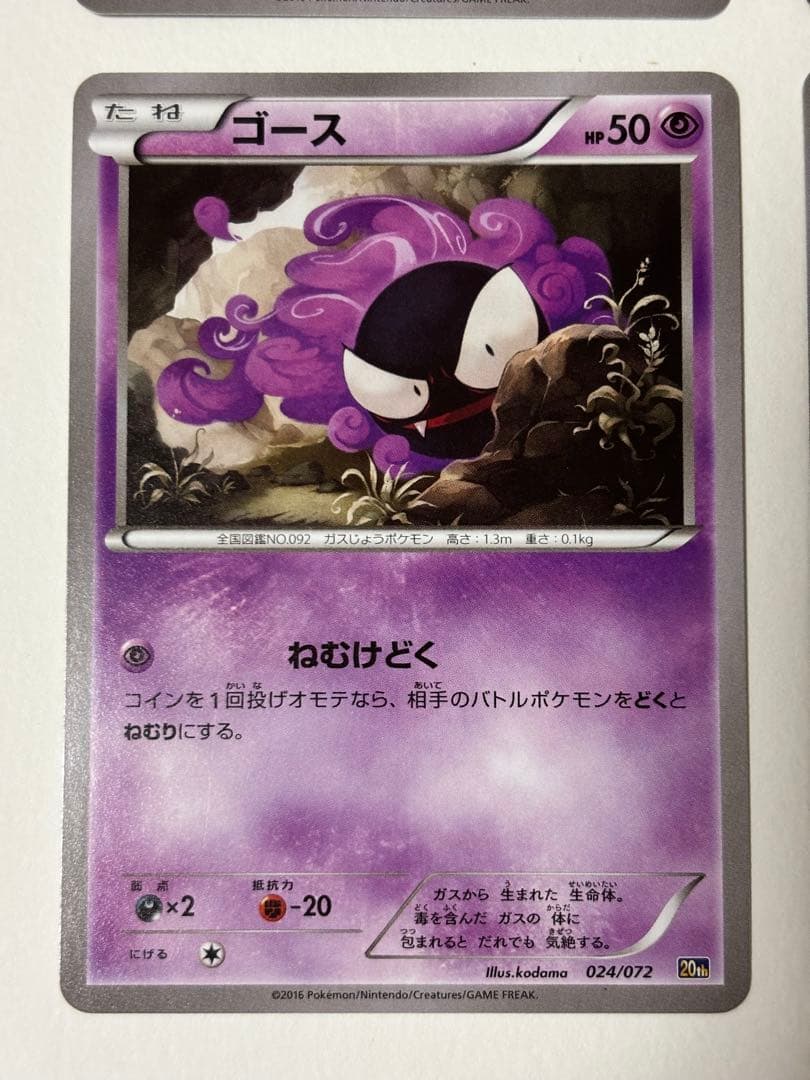 ゲンガー ゴースト ゴース 4枚セット 20th スターターパック　ポケカ 美品 — image 2