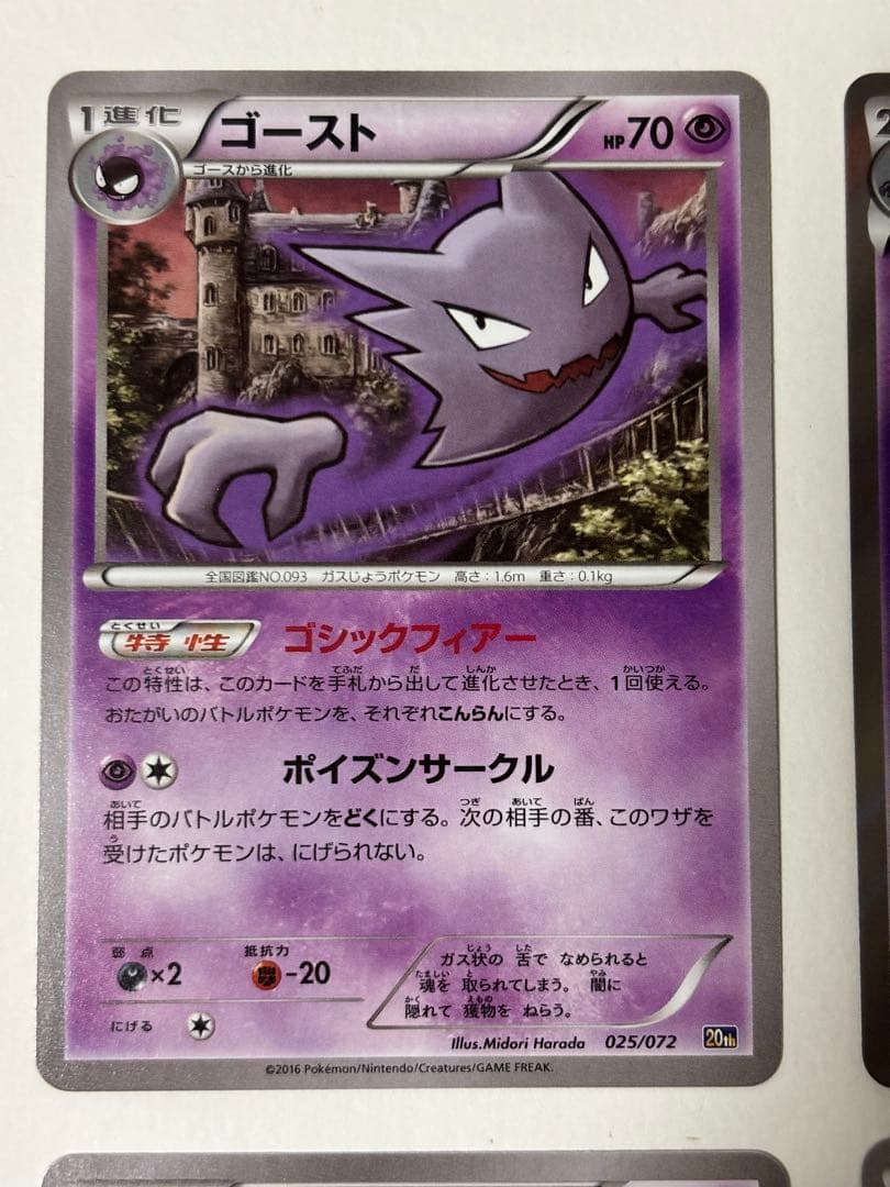 ゲンガー ゴースト ゴース 4枚セット 20th スターターパック　ポケカ 美品 — image 4