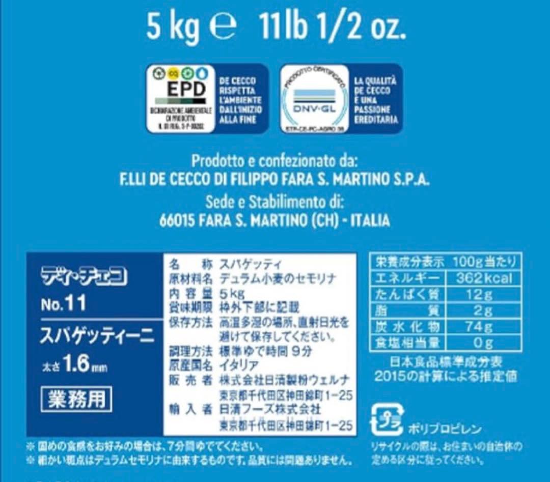 最安値‼️ディチェコ　NO.11 スパゲッティーニ　1ケース　5キロ×2袋 — image 3