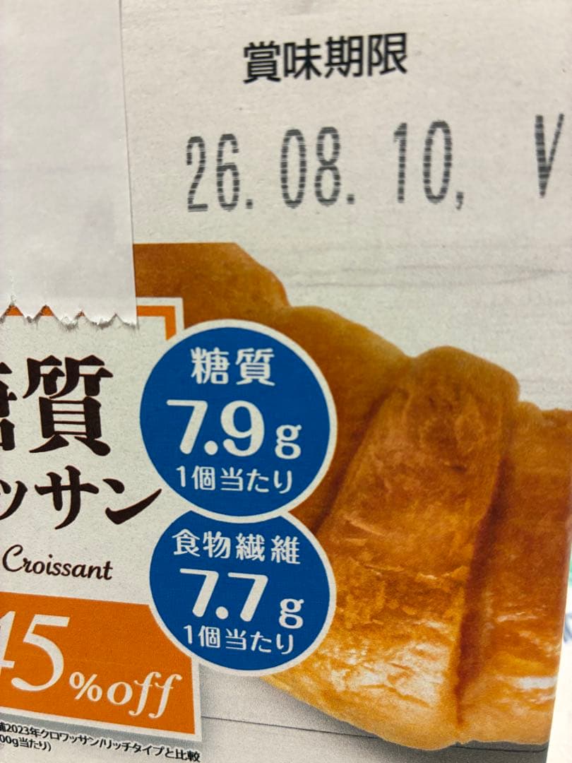 低糖質 クロワッサン 12個入り×2箱 計24個 COMO コストコ — image 2