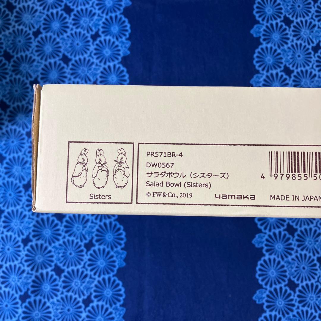 ピーターラビット シスターズ　サラダボウル 2019年製　新品未使用品 — image 5