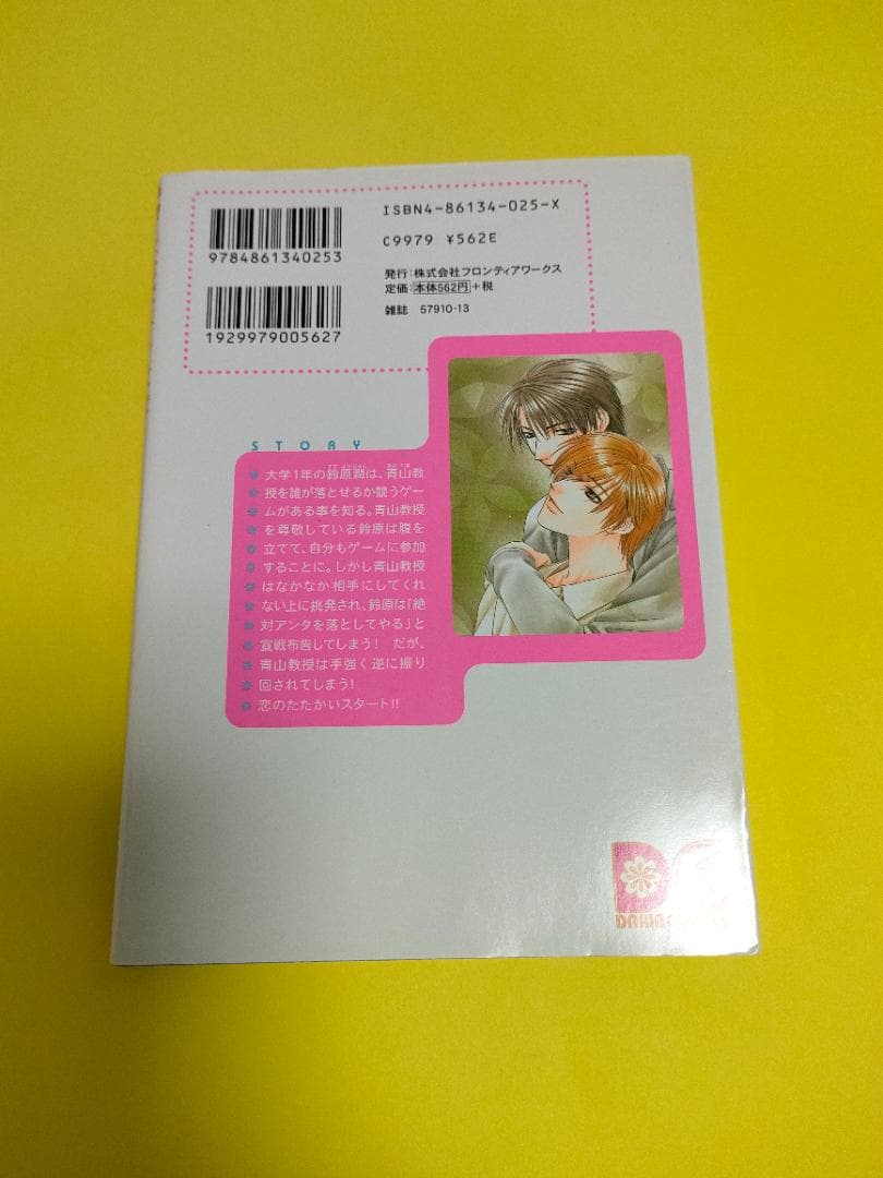【初版・当時もの】スクランブル☆ゲーム / かんべあきら BL — image 2