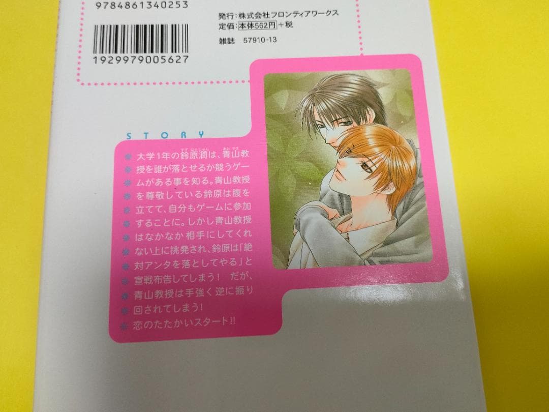 【初版・当時もの】スクランブル☆ゲーム / かんべあきら BL — image 3