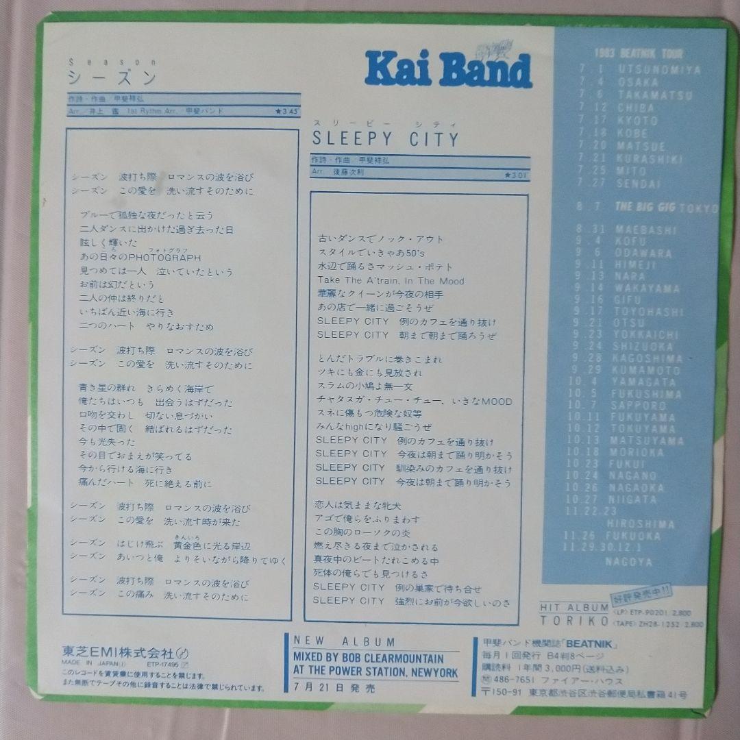 甲斐バンド/ シーズン EP — image 2