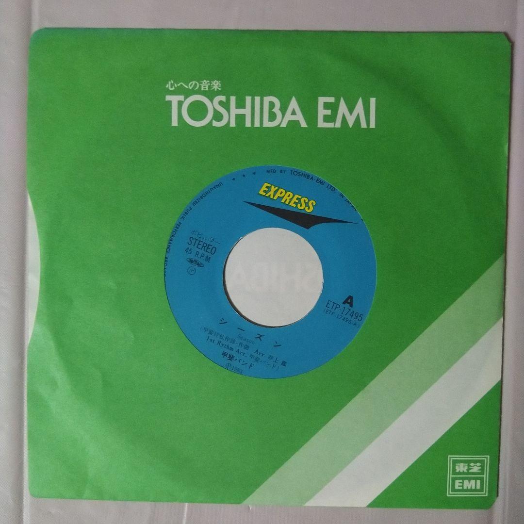 甲斐バンド/ シーズン EP — image 4
