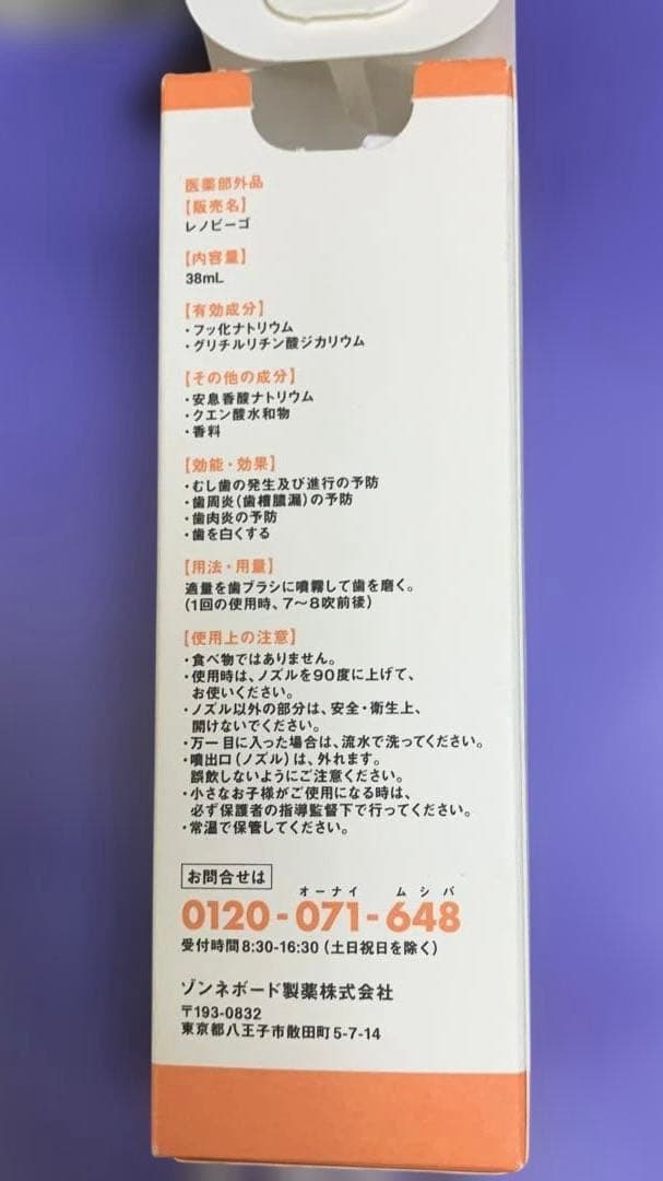 【新品未開封】レノビーゴ STEP 0 38ml スプレータイプ — image 3