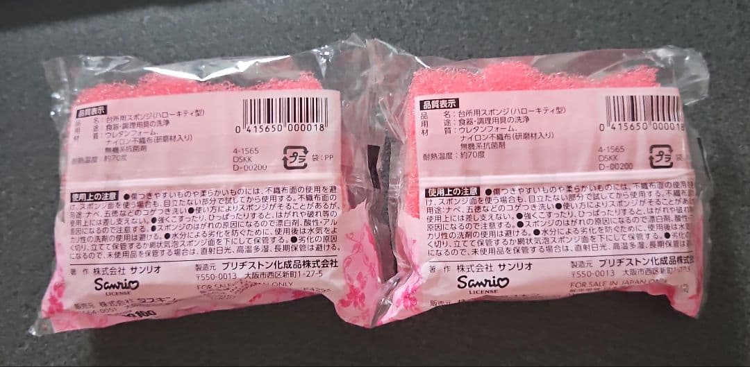 サンリオ DUSKIN ハローキティ キティ 台所用スポンジ 2個セット — image 2