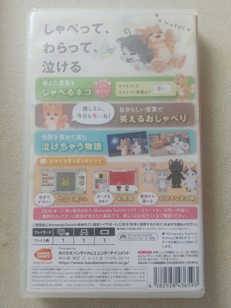 ネコトモ スマイルましまし Nintendo Switch パッケージ版 — image 2