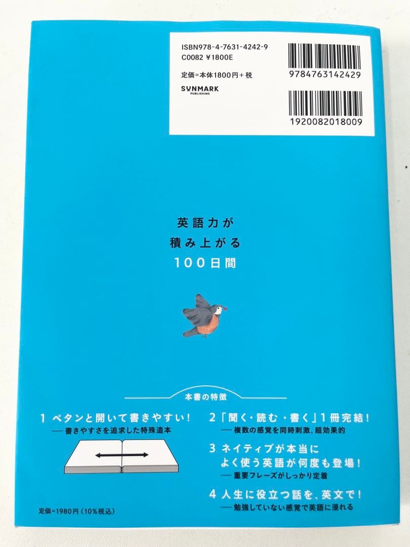 100日後に英語がものになる 1日10分 ネイティブ英語書き写し — image 2