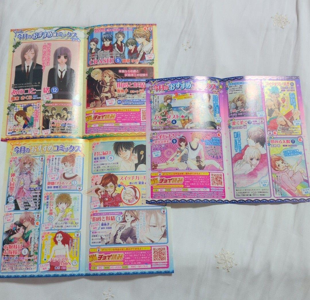ジョシパラ！集英社コミックス販促チラシ(漫画本なし注意) — image 3