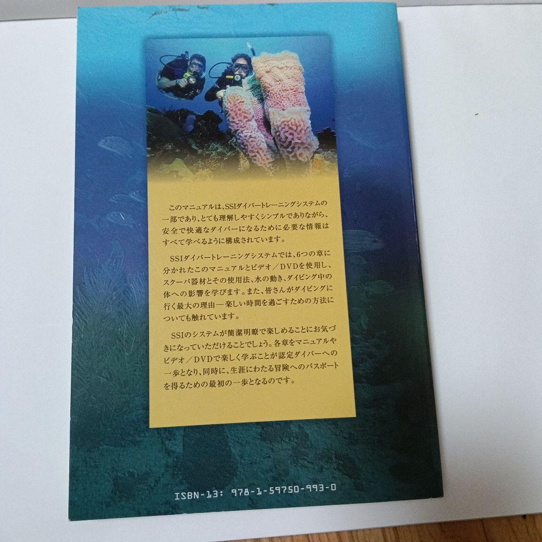 SSI Open Water Diver マニュアル DVD ログブック — image 3