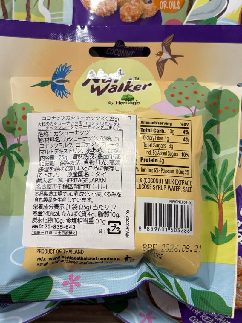 ナッツウォーカー ココナッツカシューナッツ — image 2