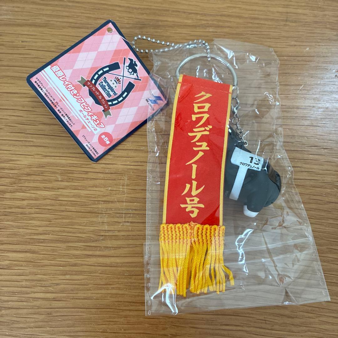 TAITO限定 優勝レイ付きキーホルダー クロワデュノール — image 2