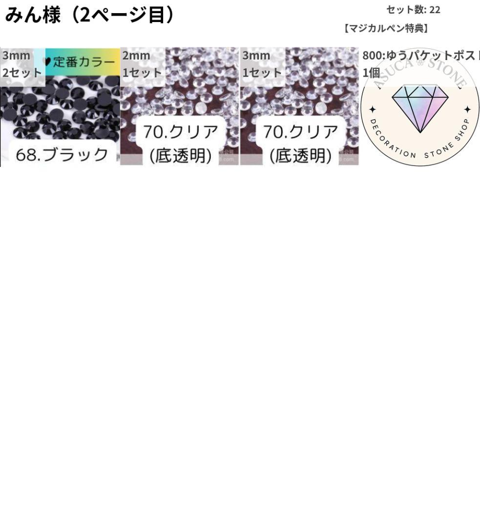 みん様 — image 3