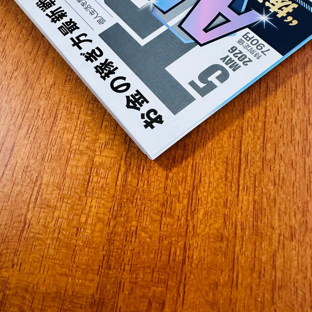 日経トレンディ　２０２６年５月号 — image 3