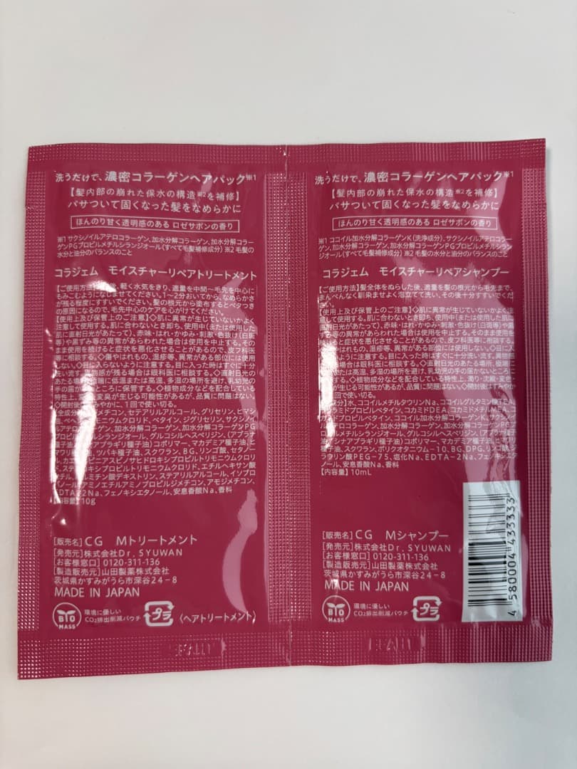 【新品】Collagemコラジェムシャンプー＆トリートメント 試供品 6セット — image 3