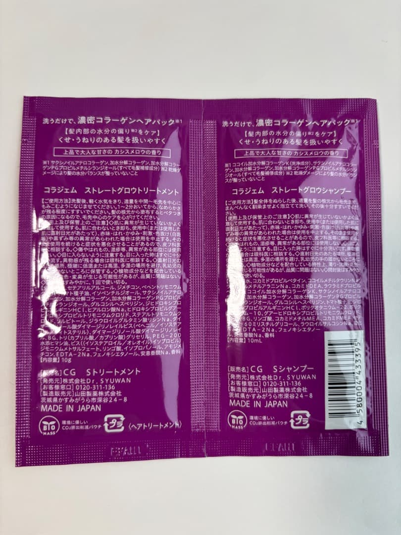 【新品】Collagemコラジェムシャンプー＆トリートメント 試供品 6セット — image 5