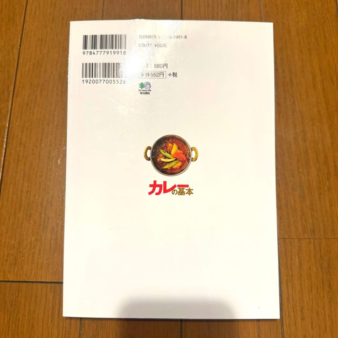 枻出版 カレーの基本 — image 2
