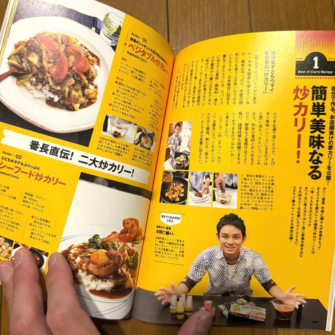 枻出版 カレーの基本 — image 4