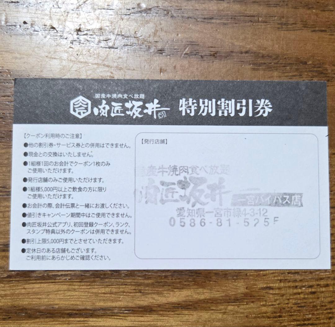 肉匠坂井 特別割引券 29%OFF 一宮バイパス店 — image 2